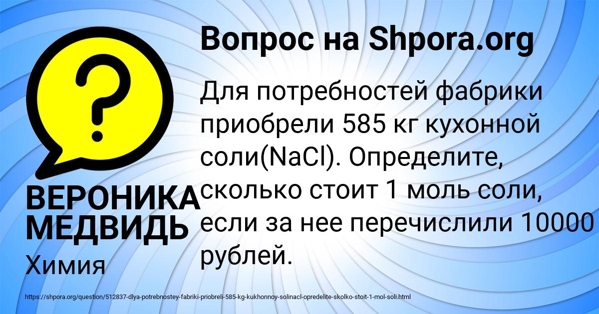 Картинка с текстом вопроса от пользователя ВЕРОНИКА МЕДВИДЬ