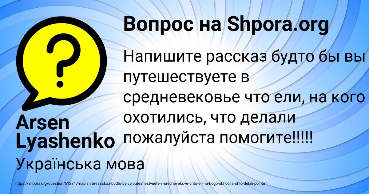 Картинка с текстом вопроса от пользователя Arsen Lyashenko
