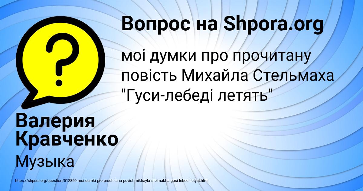 Картинка с текстом вопроса от пользователя Валерия Кравченко