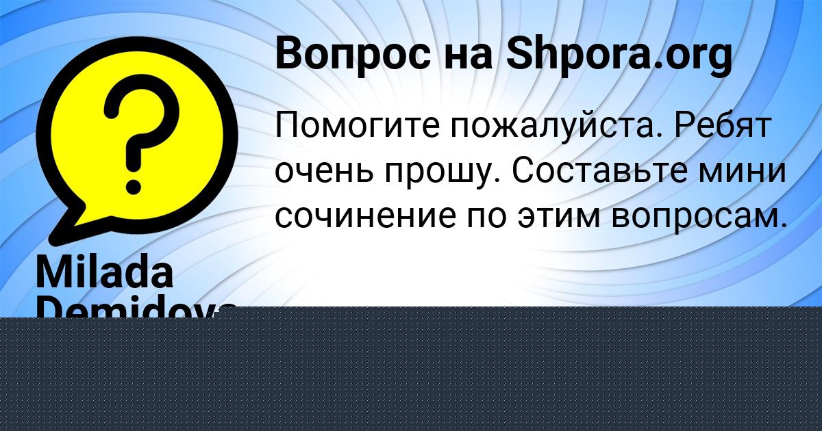 Картинка с текстом вопроса от пользователя Люда Волошина