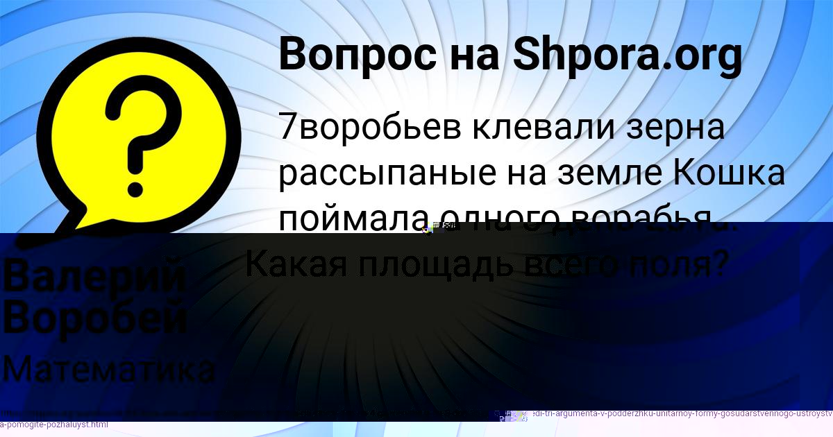Картинка с текстом вопроса от пользователя Валерия Попова