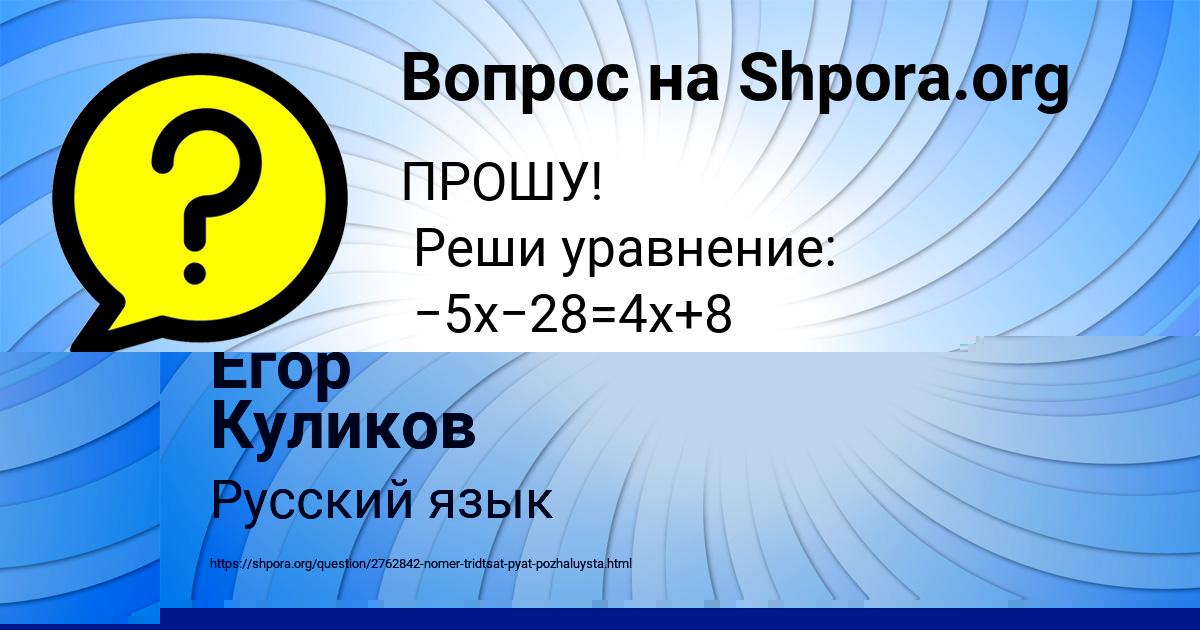 Картинка с текстом вопроса от пользователя Tema Osipenko