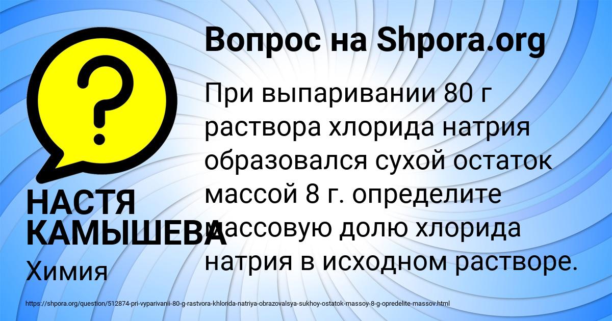 Картинка с текстом вопроса от пользователя НАСТЯ КАМЫШЕВА