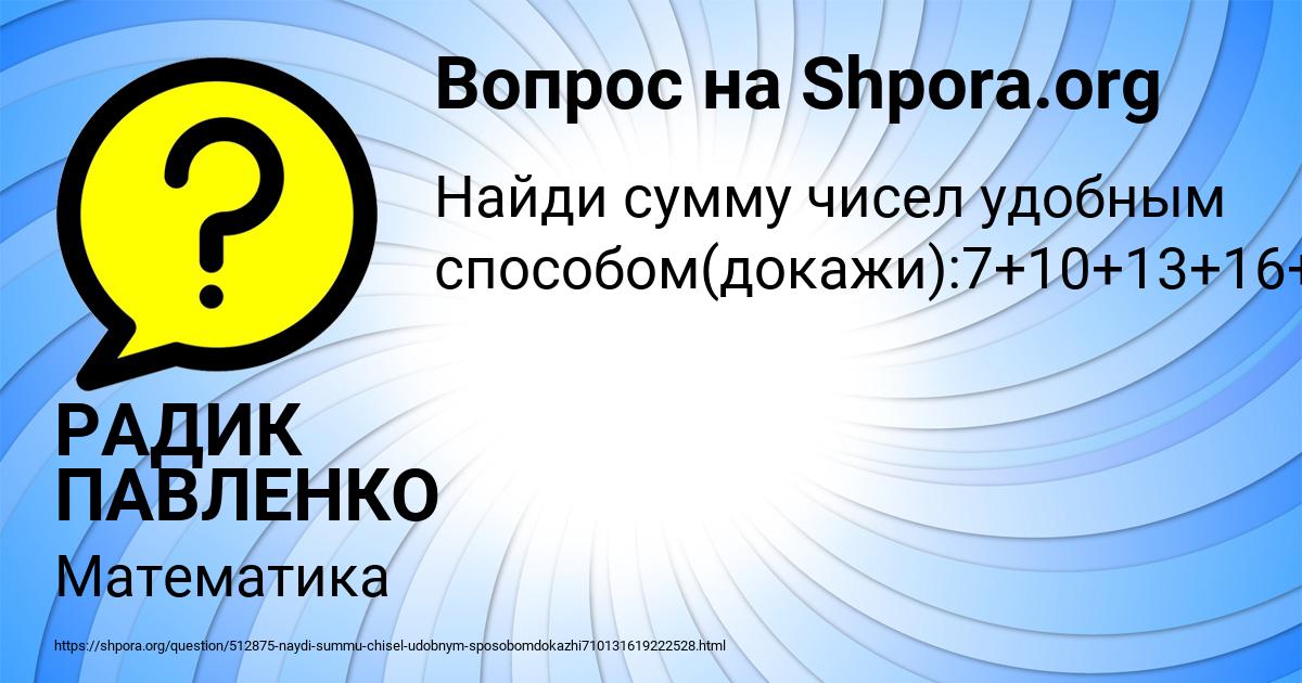 Картинка с текстом вопроса от пользователя РАДИК ПАВЛЕНКО