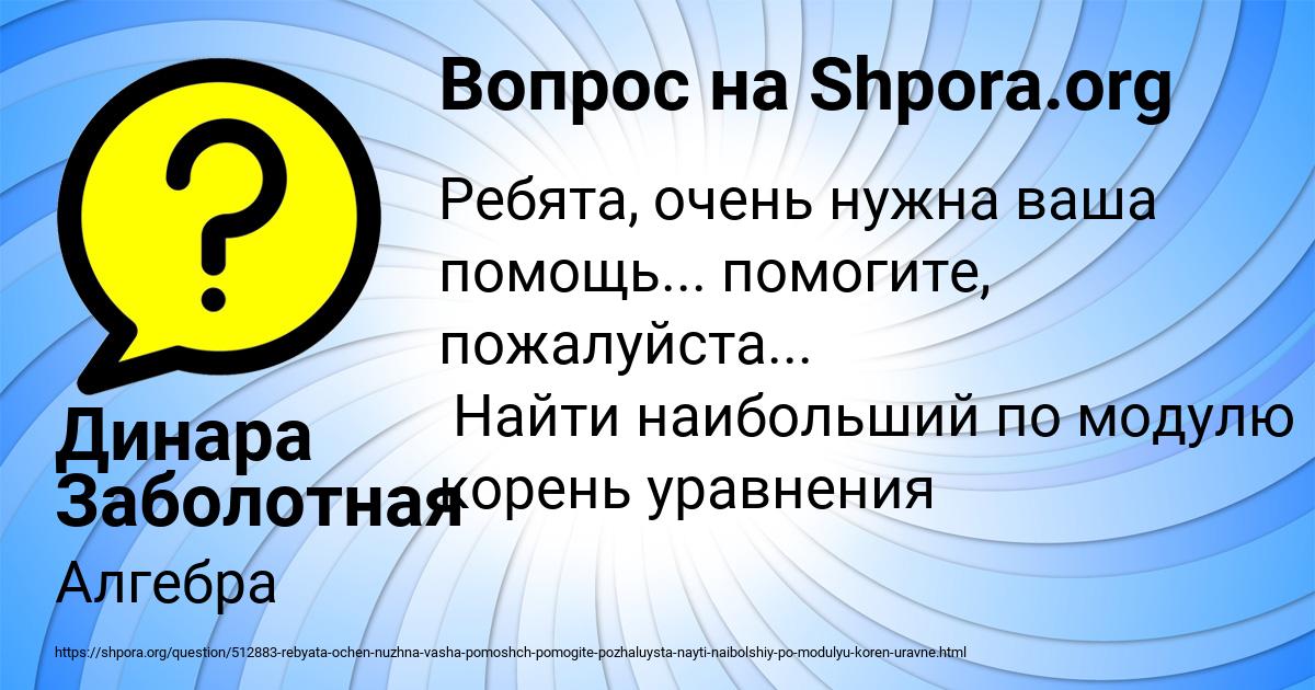 Картинка с текстом вопроса от пользователя Динара Заболотная