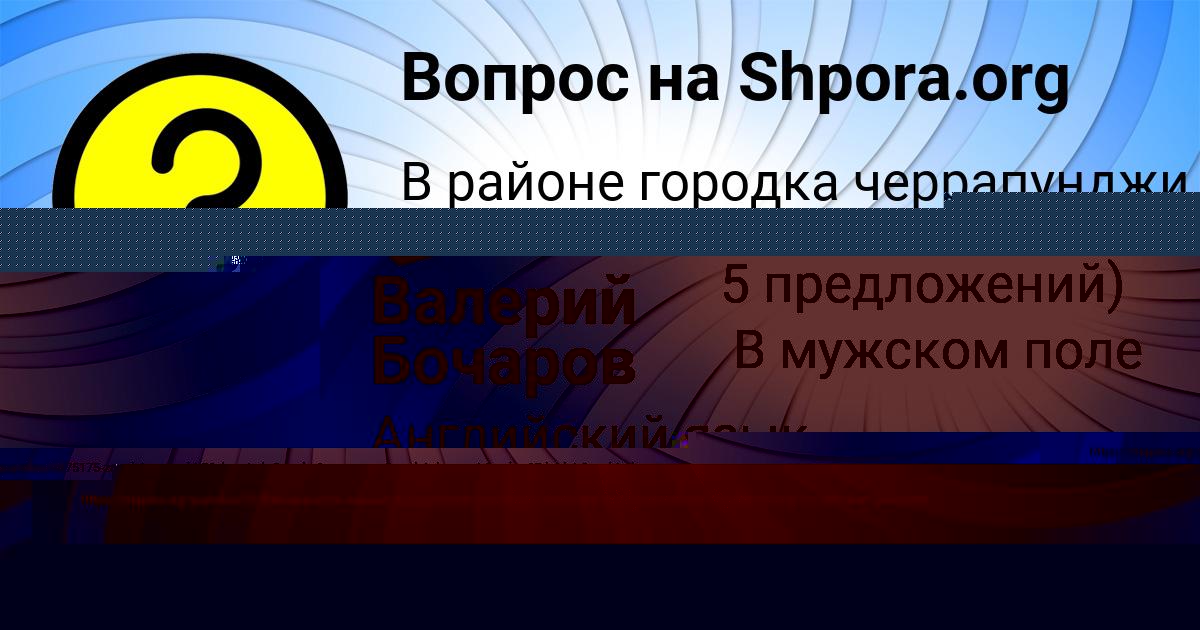 Картинка с текстом вопроса от пользователя Валерий Бочаров