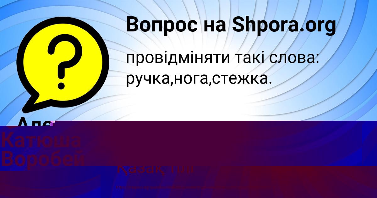 Картинка с текстом вопроса от пользователя Людмила Евсеенко