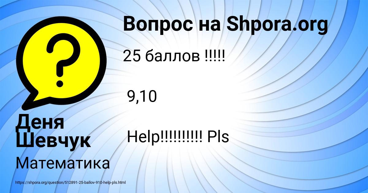 Картинка с текстом вопроса от пользователя Деня Шевчук