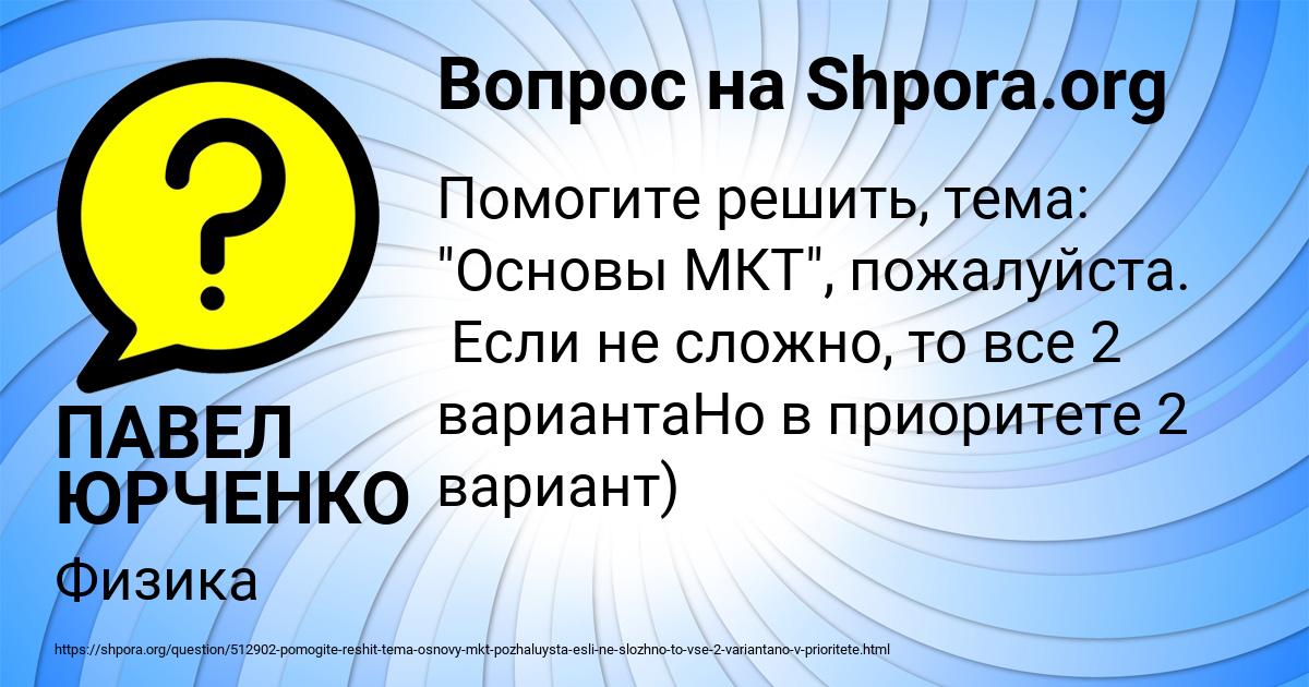 Картинка с текстом вопроса от пользователя ПАВЕЛ ЮРЧЕНКО