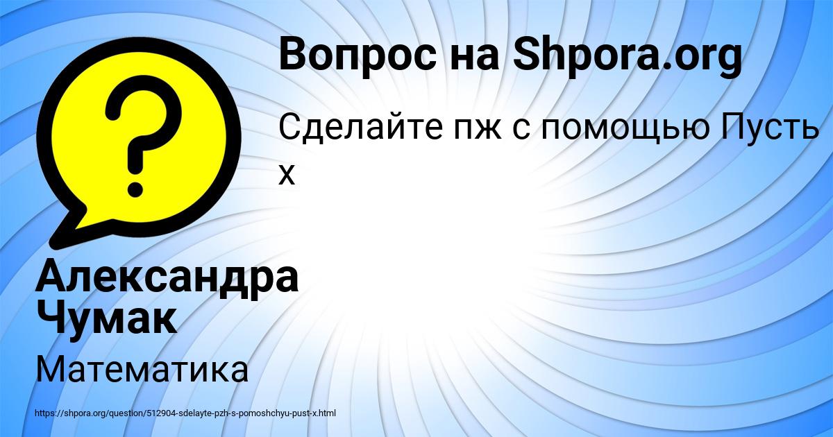 Картинка с текстом вопроса от пользователя Александра Чумак