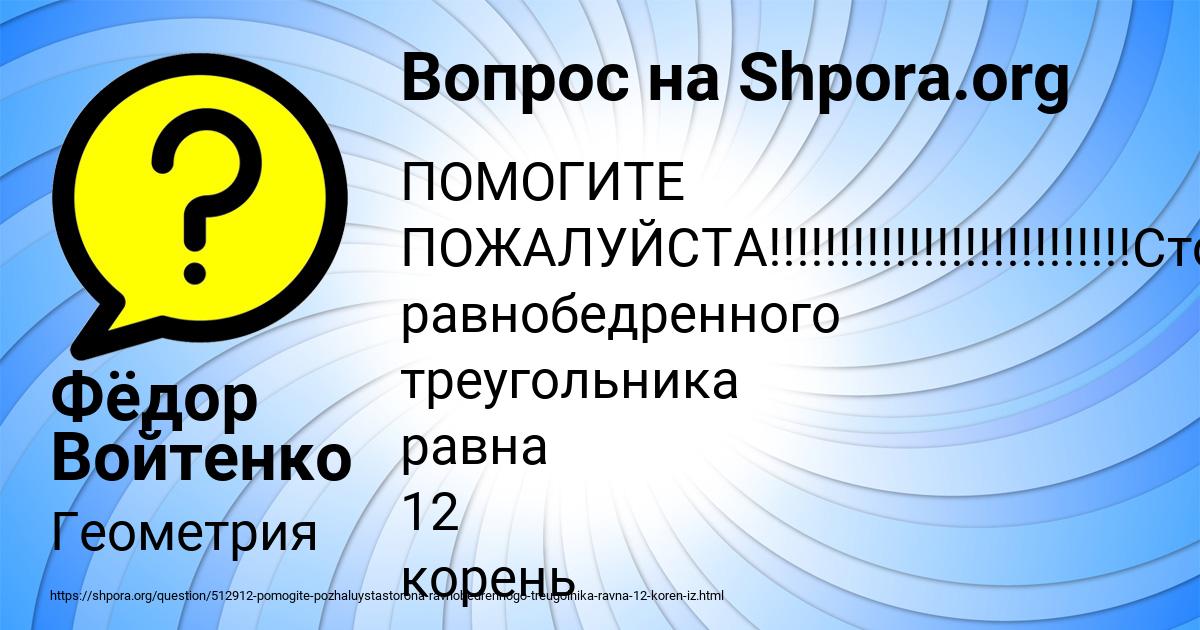 Картинка с текстом вопроса от пользователя Фёдор Войтенко