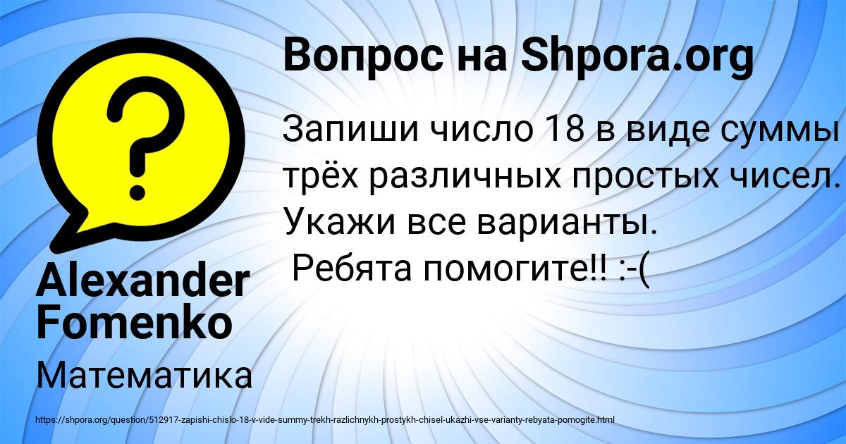 Картинка с текстом вопроса от пользователя Alexander Fomenko