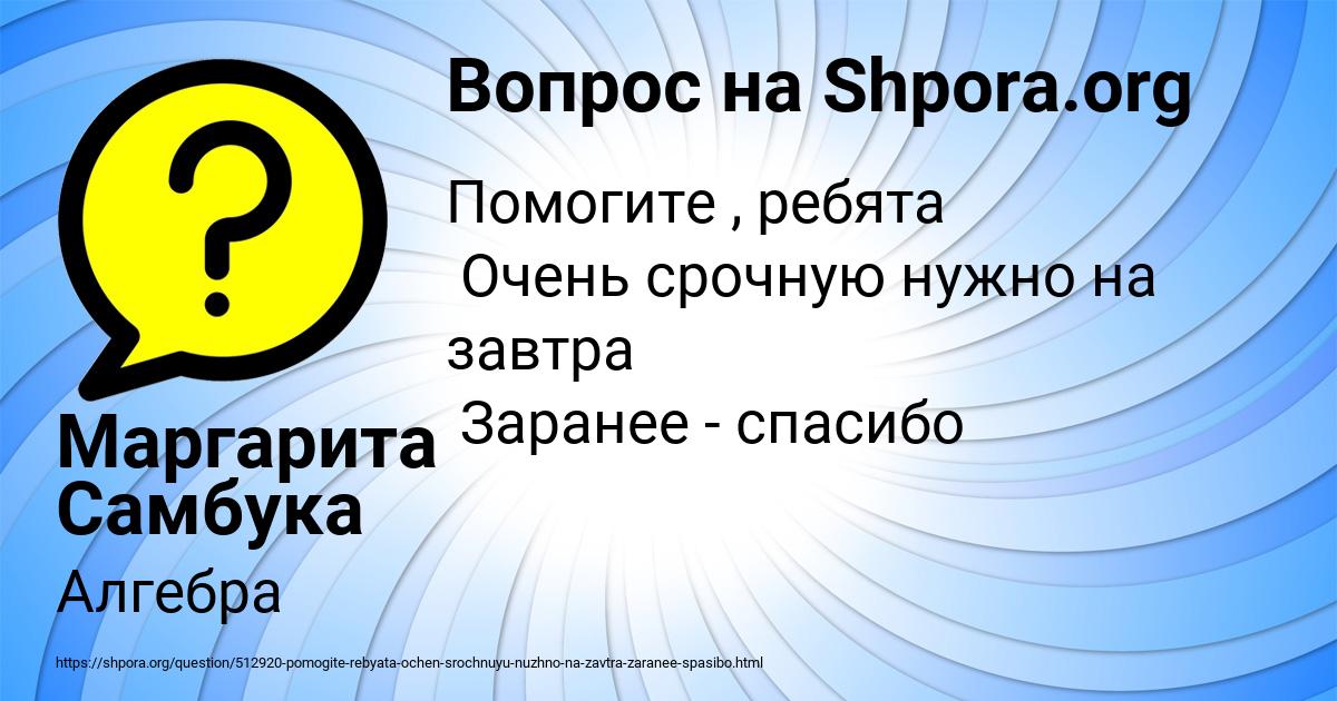 Картинка с текстом вопроса от пользователя Маргарита Самбука