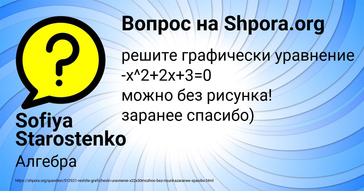 Картинка с текстом вопроса от пользователя Sofiya Starostenko
