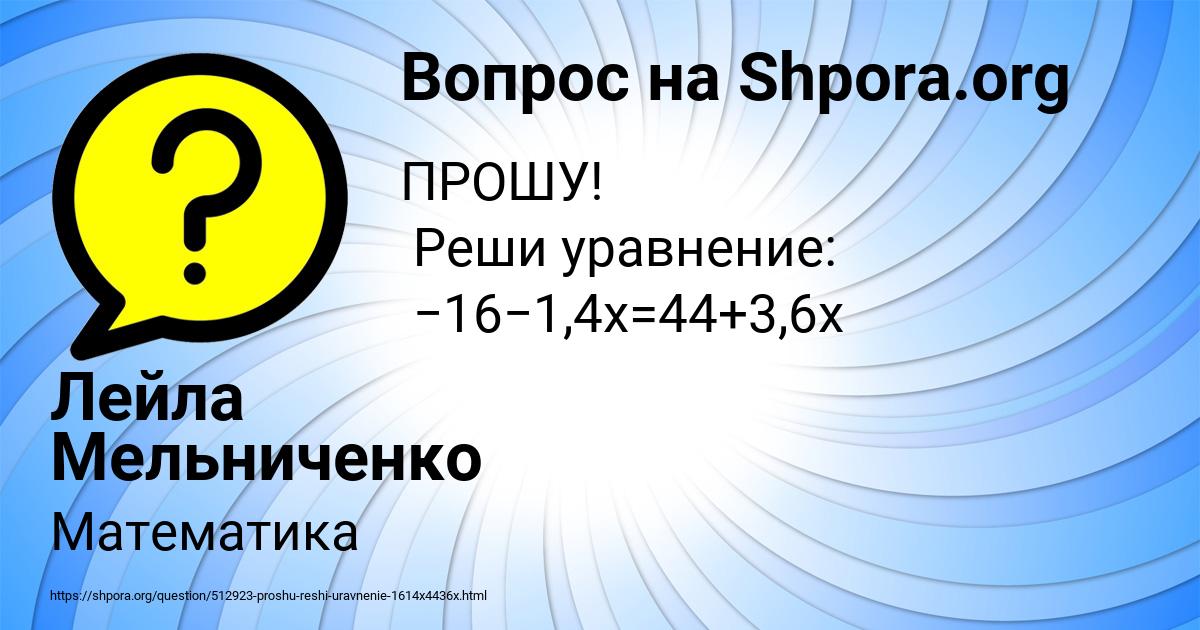 Картинка с текстом вопроса от пользователя Лейла Мельниченко