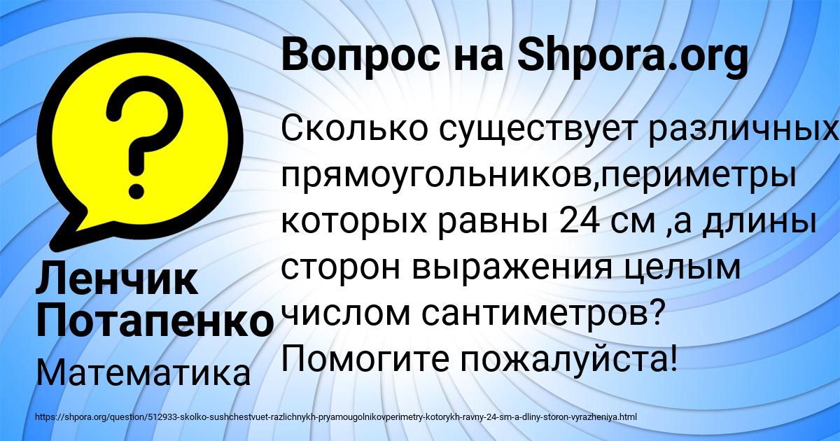 Картинка с текстом вопроса от пользователя Ленчик Потапенко