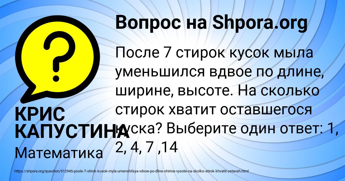 Картинка с текстом вопроса от пользователя КРИС КАПУСТИНА