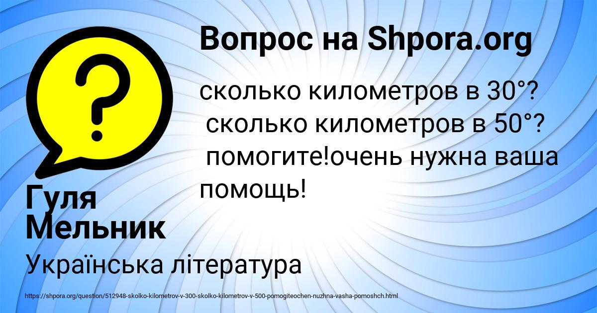 Картинка с текстом вопроса от пользователя Гуля Мельник