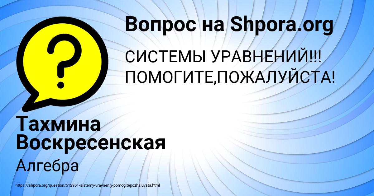 Картинка с текстом вопроса от пользователя Тахмина Воскресенская