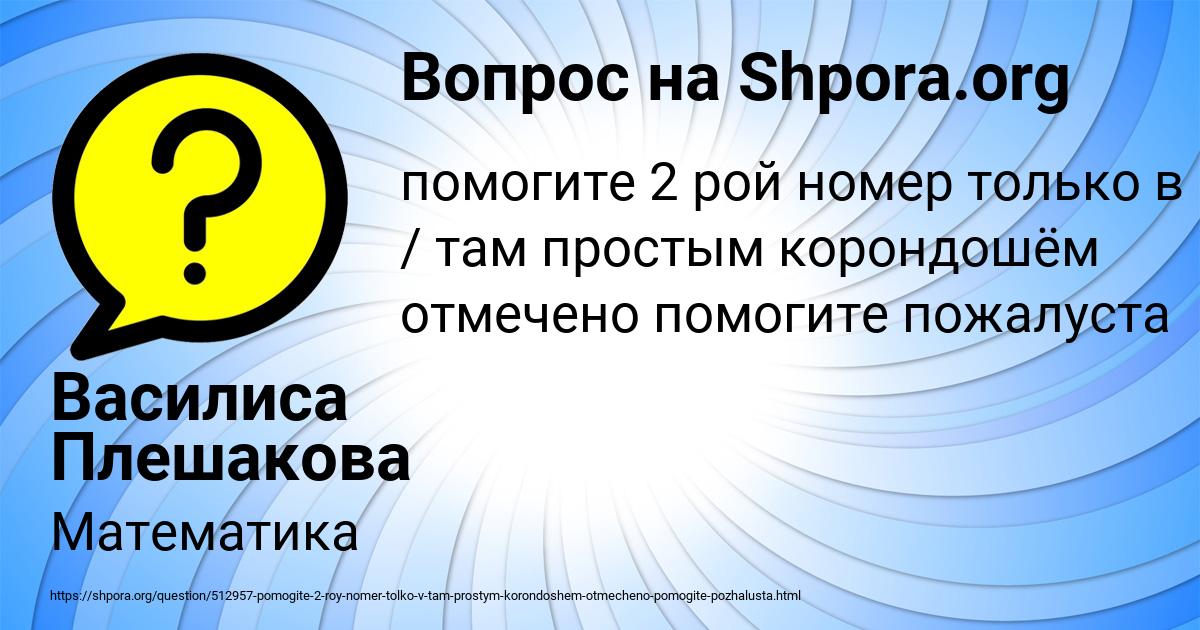 Картинка с текстом вопроса от пользователя Василиса Плешакова