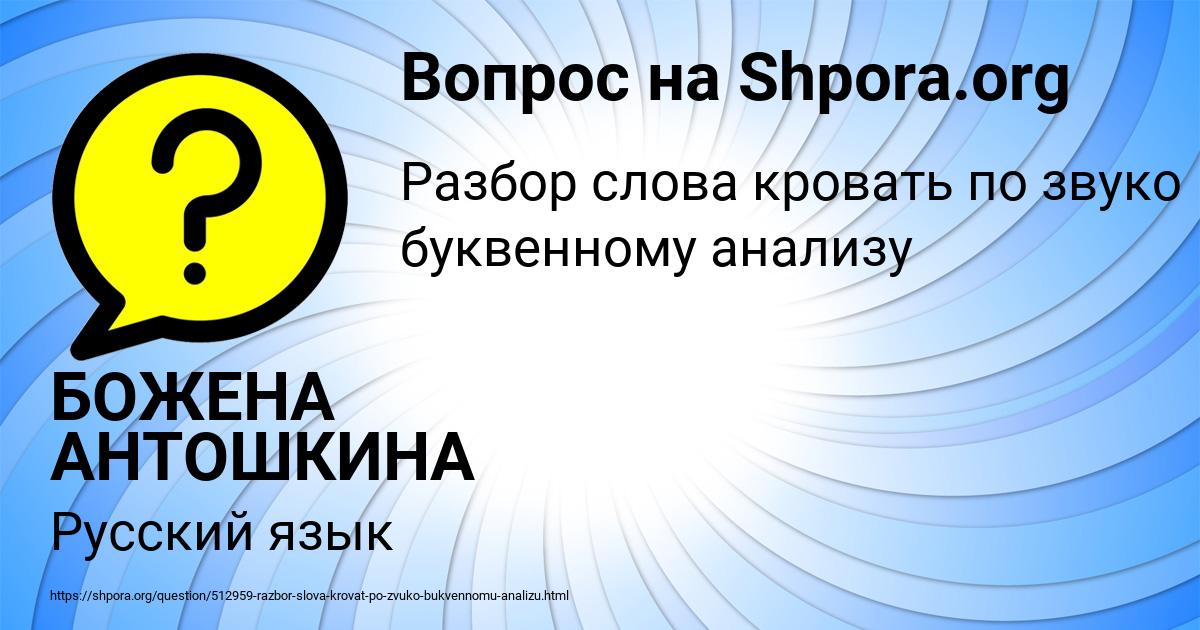 Картинка с текстом вопроса от пользователя БОЖЕНА АНТОШКИНА