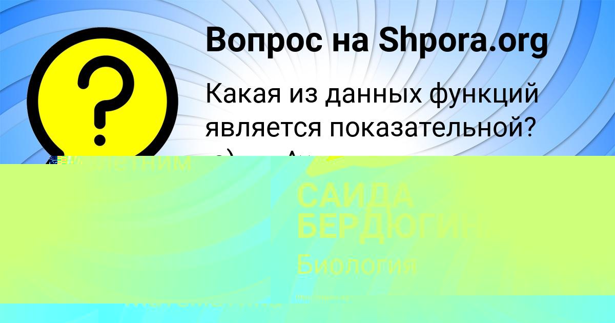 Картинка с текстом вопроса от пользователя elvira Pleshakova