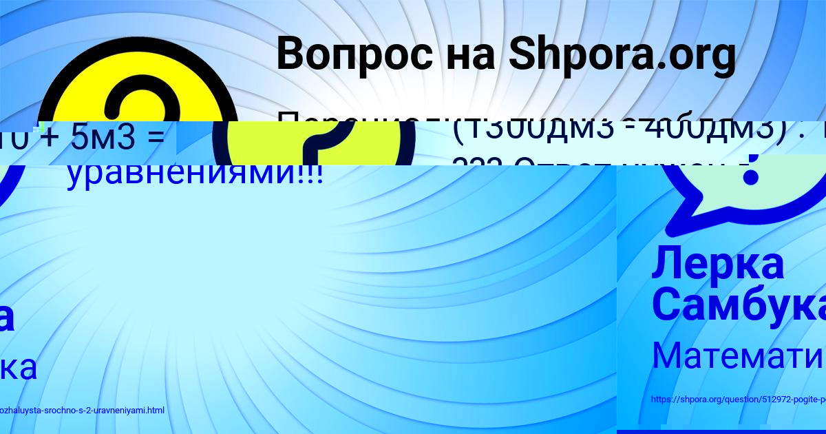 Картинка с текстом вопроса от пользователя Лерка Самбука