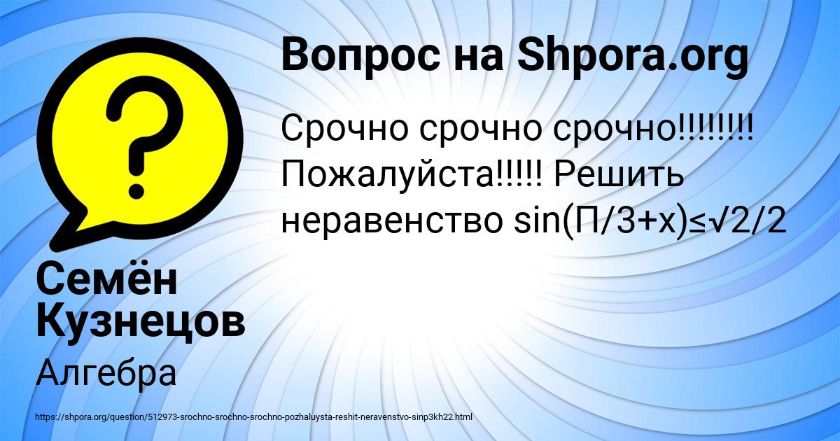 Картинка с текстом вопроса от пользователя Семён Кузнецов