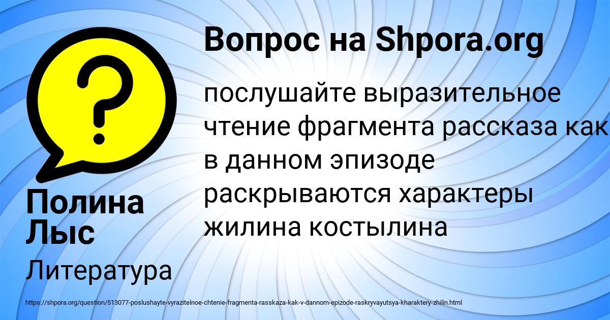 Картинка с текстом вопроса от пользователя Полина Лыс
