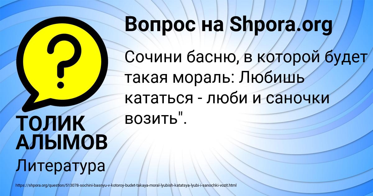 Картинка с текстом вопроса от пользователя ТОЛИК АЛЫМОВ