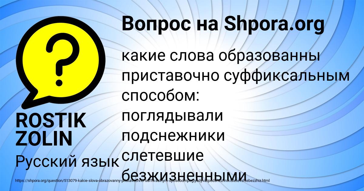 Картинка с текстом вопроса от пользователя ROSTIK ZOLIN