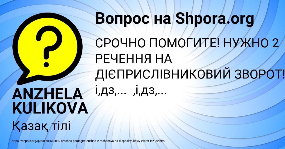 Картинка с текстом вопроса от пользователя ANZHELA KULIKOVA