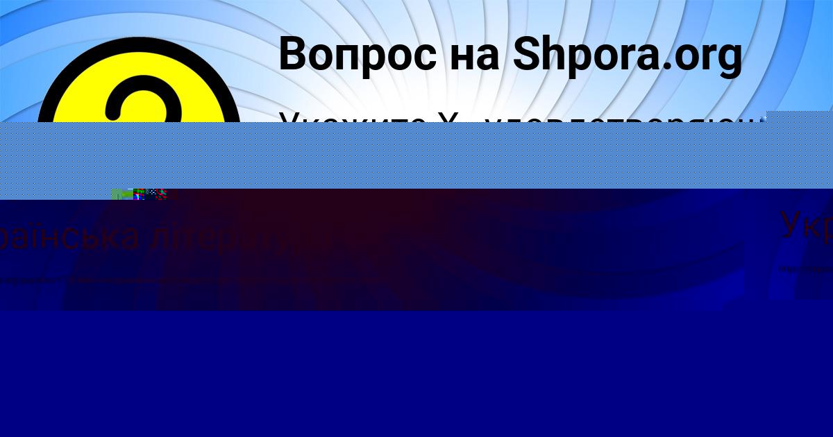 Картинка с текстом вопроса от пользователя МИЛАН БОНДАРЕНКО