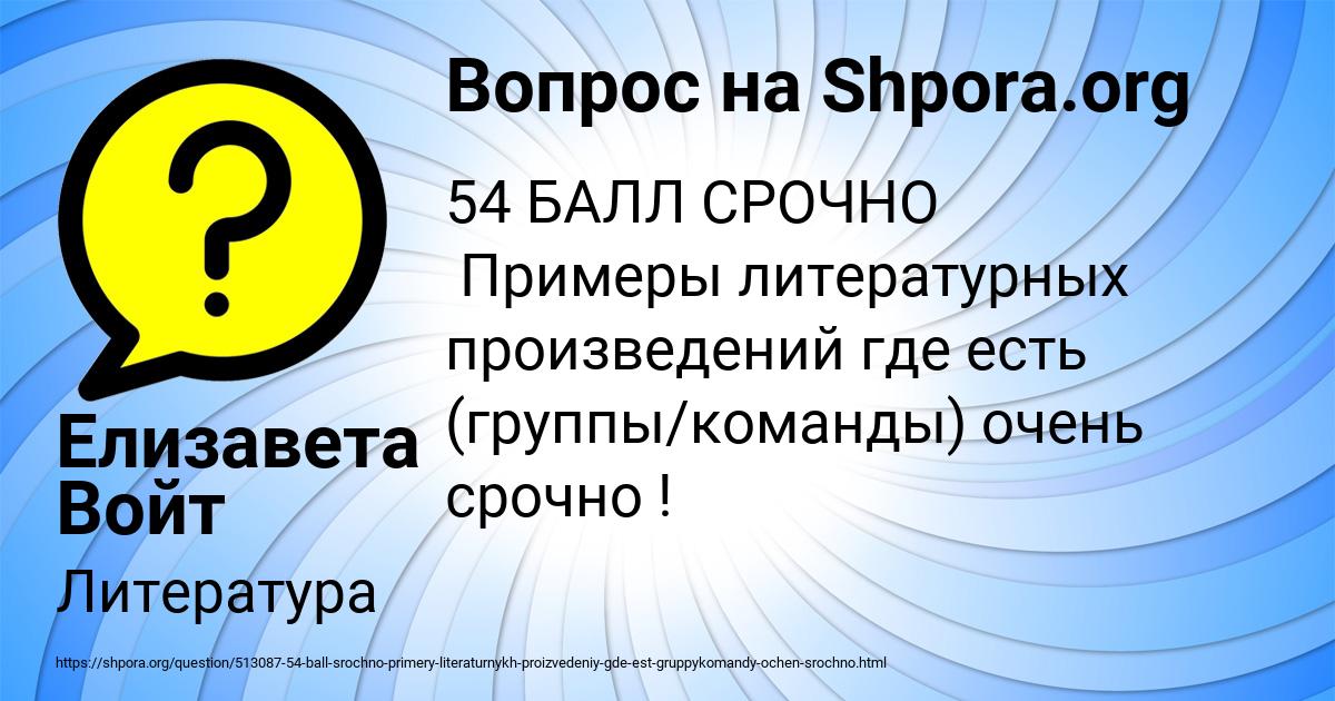 Картинка с текстом вопроса от пользователя Елизавета Войт