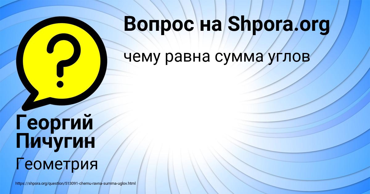 Картинка с текстом вопроса от пользователя Георгий Пичугин
