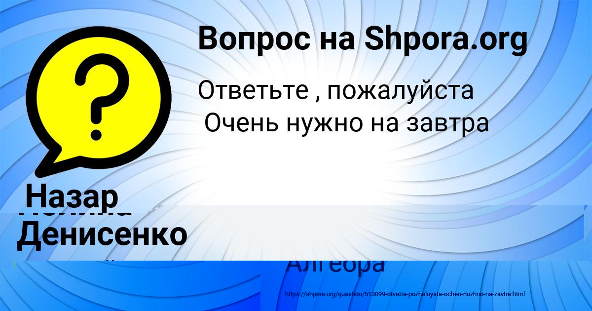 Картинка с текстом вопроса от пользователя Назар Сергеенко