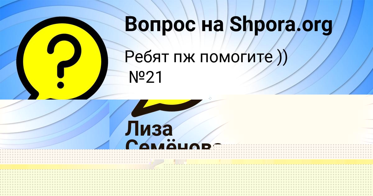 Картинка с текстом вопроса от пользователя ИЛЬЯ МАЛЯР