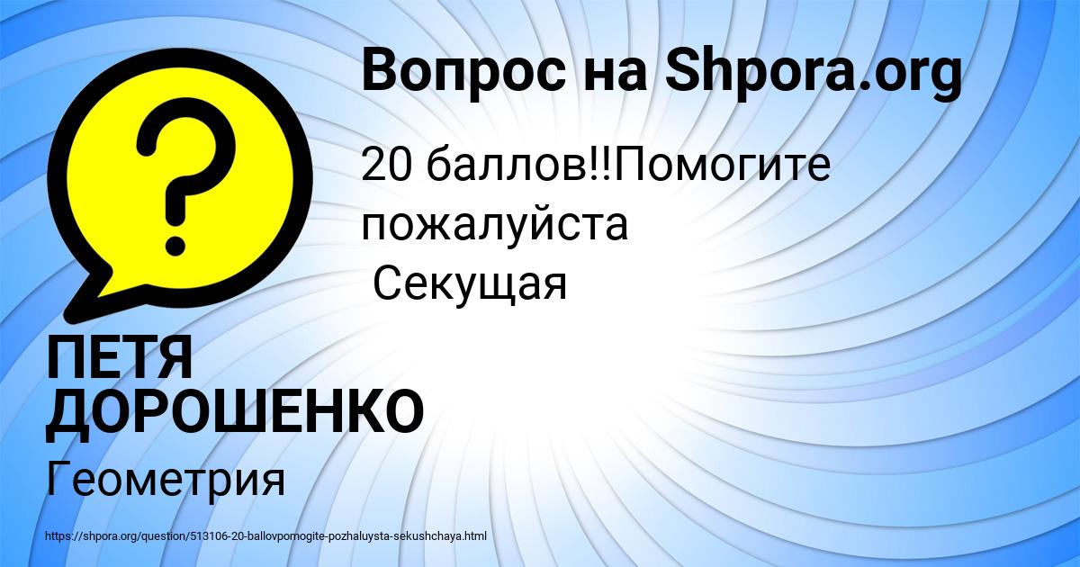 Картинка с текстом вопроса от пользователя ПЕТЯ ДОРОШЕНКО