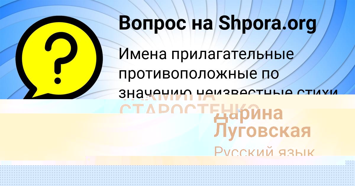 Картинка с текстом вопроса от пользователя ТАХМИНА СТАРОСТЕНКО