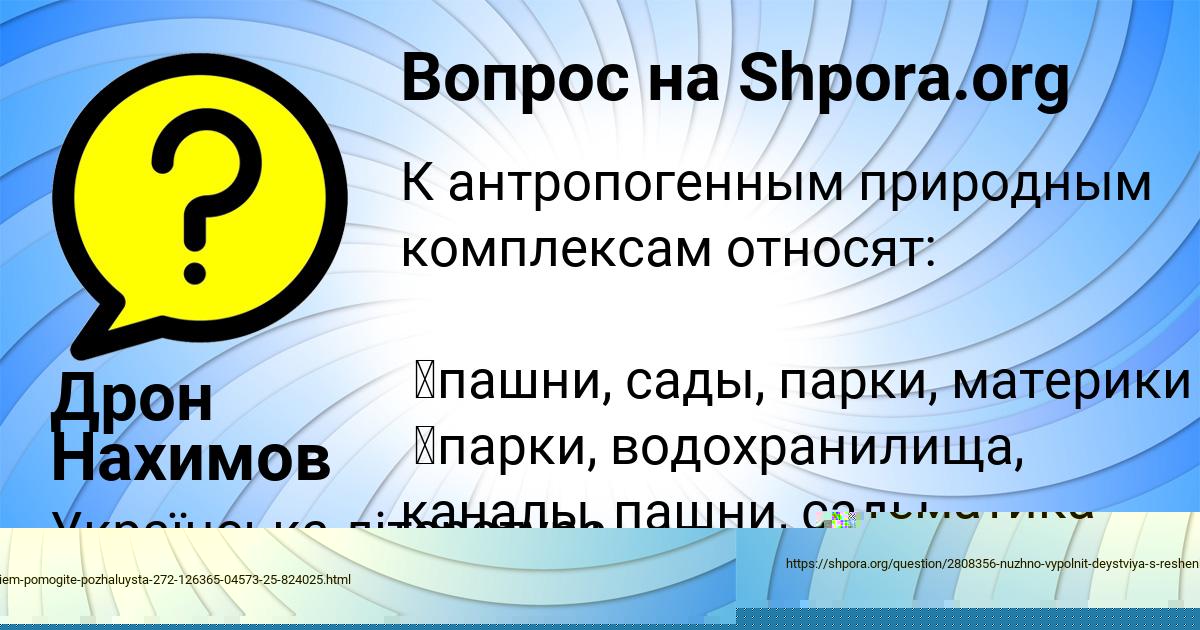 Картинка с текстом вопроса от пользователя Дрон Нахимов