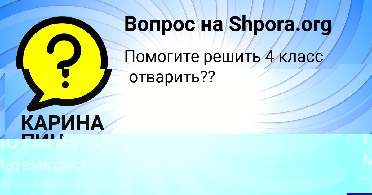 Картинка с текстом вопроса от пользователя Елена Забаева