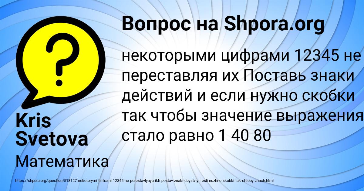 Картинка с текстом вопроса от пользователя Kris Svetova