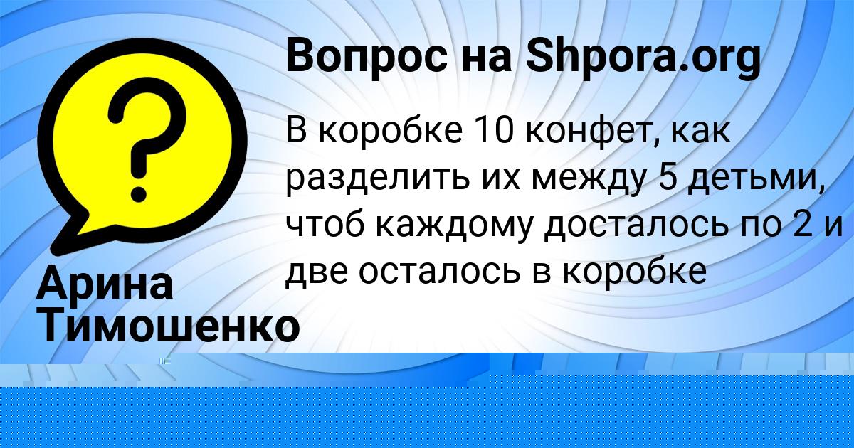 Картинка с текстом вопроса от пользователя Марат Горецькый