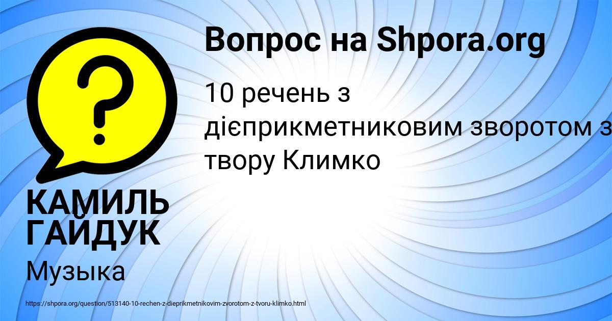 Картинка с текстом вопроса от пользователя КАМИЛЬ ГАЙДУК