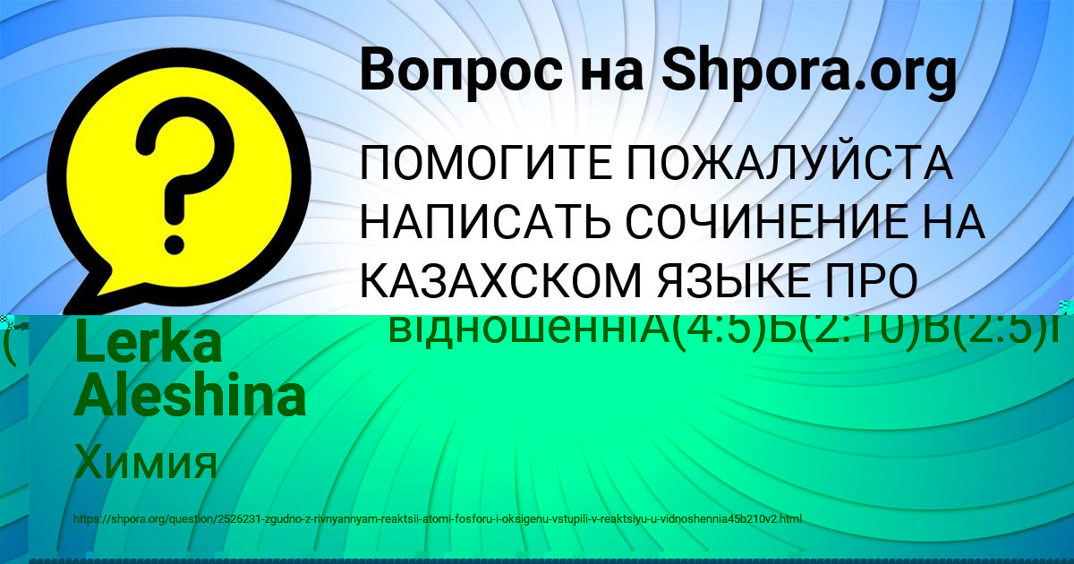 Картинка с текстом вопроса от пользователя Лера Кульчыцькая