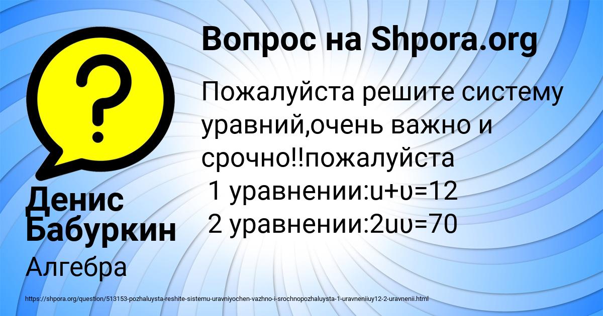 Картинка с текстом вопроса от пользователя Денис Бабуркин