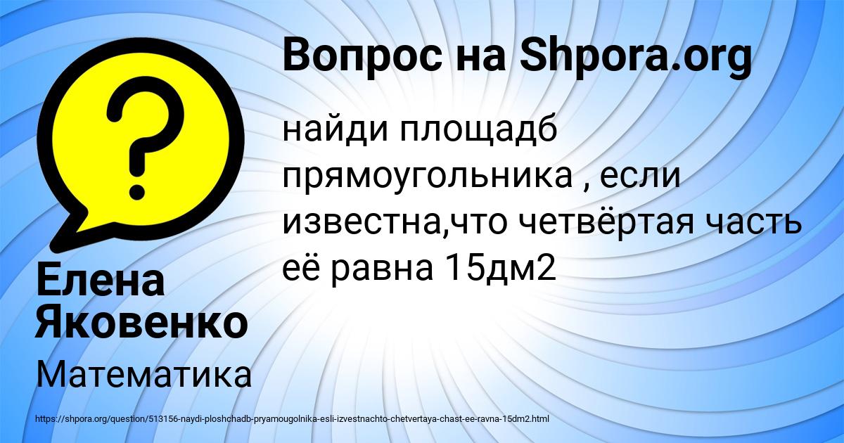 Картинка с текстом вопроса от пользователя Елена Яковенко