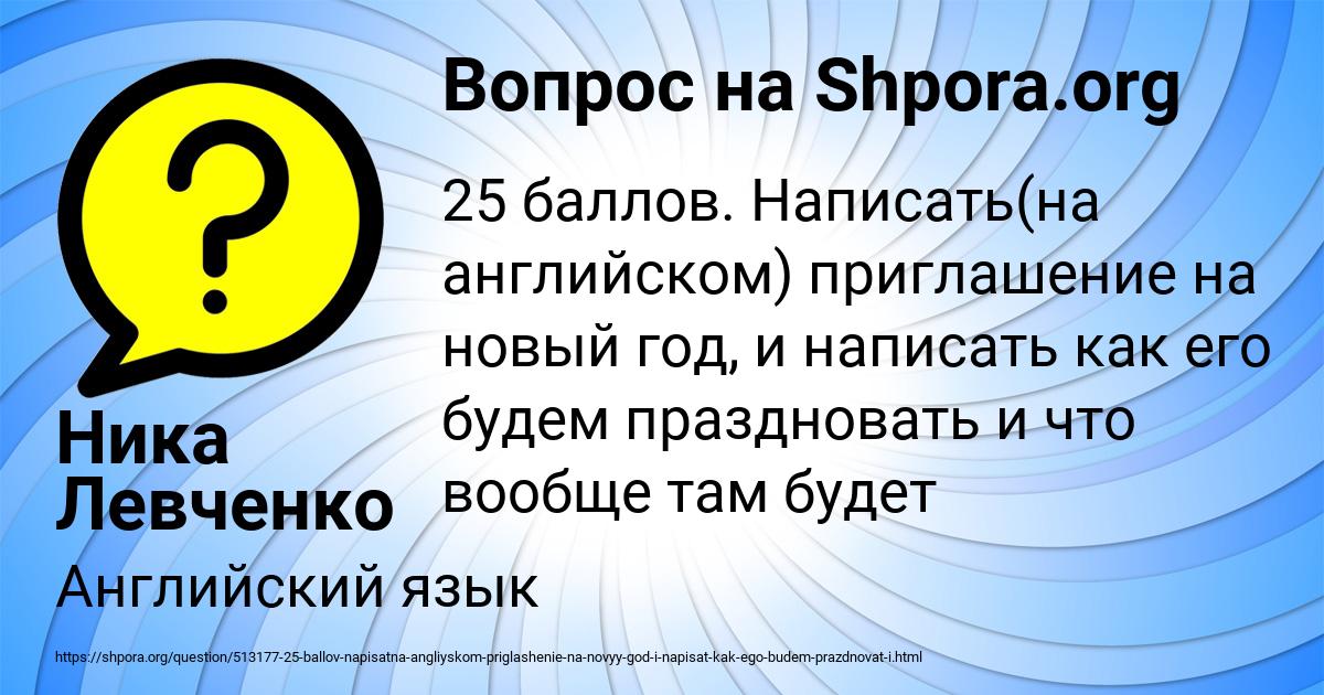 Картинка с текстом вопроса от пользователя Ника Левченко