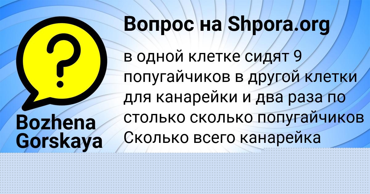Картинка с текстом вопроса от пользователя Марьяна Кравцова
