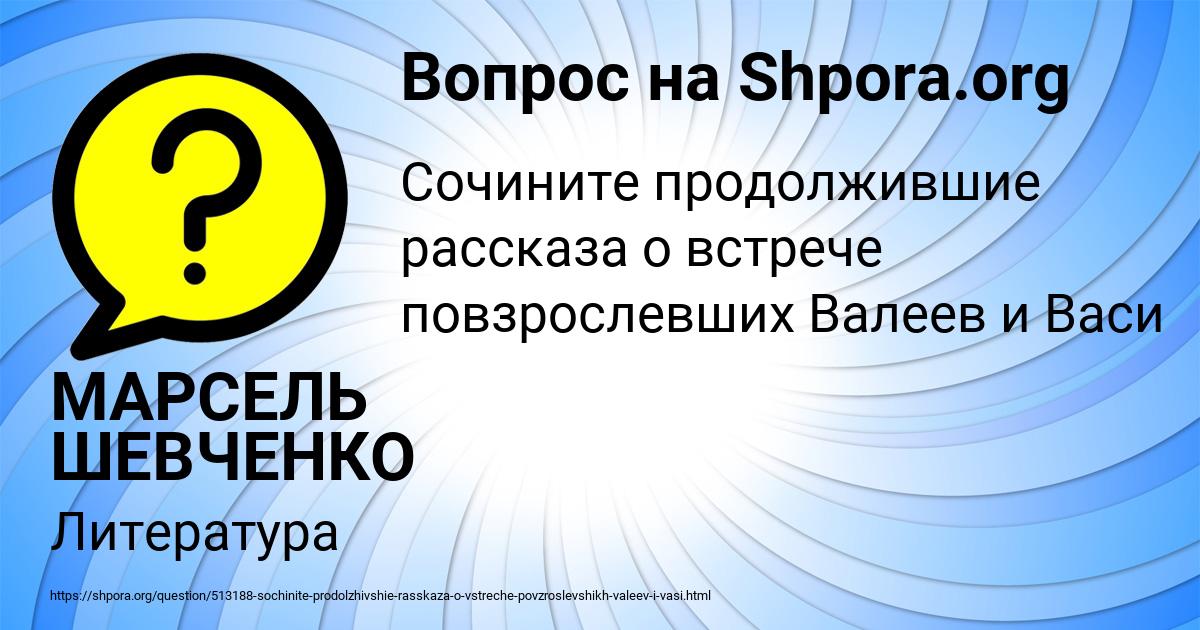 Картинка с текстом вопроса от пользователя МАРСЕЛЬ ШЕВЧЕНКО